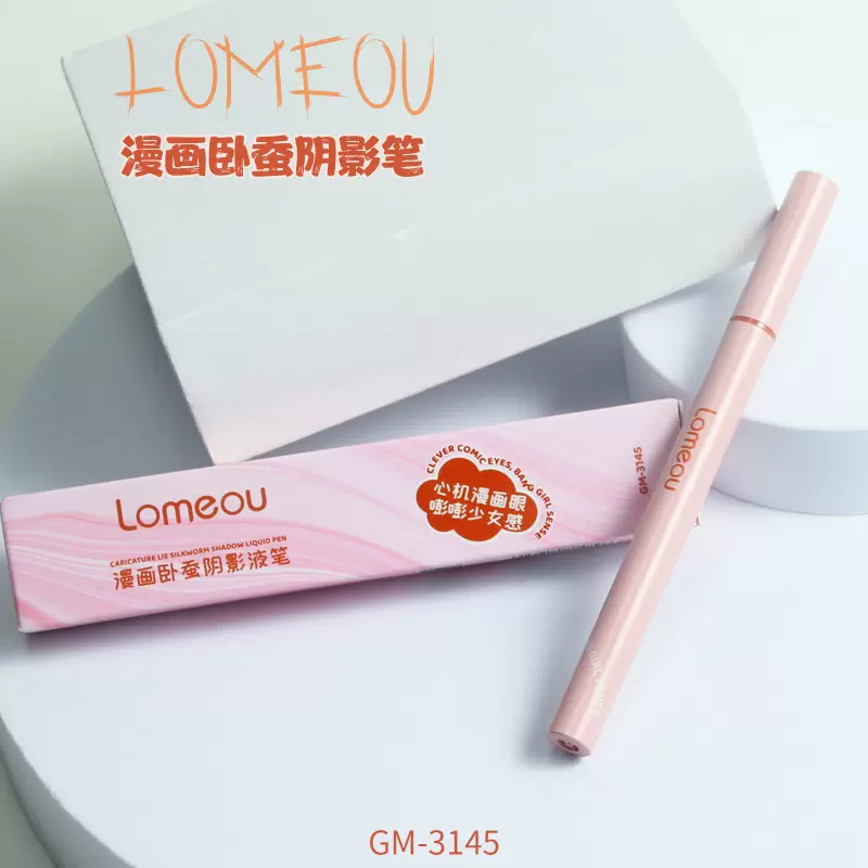 LOMEOU卧蚕阴影笔防水不晕染眼睑下至多用笔彩妆贴牌定制源头工厂
