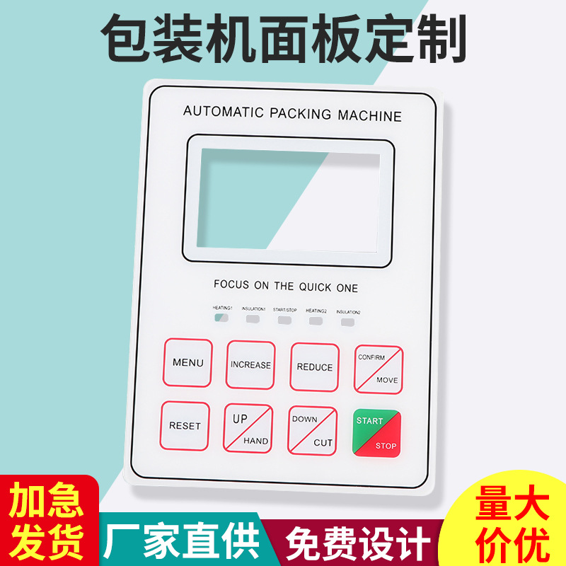 亚克力面板医疗器械透明视窗磨砂加硬防刮花包装机面板