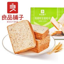 良品铺子奇亚籽黑麦低脂全麦面包1kg饱腹早餐代餐糕点心面包吐司