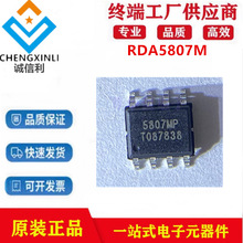RDA5807M封装MSOP-10无线音响收音机芯片IC电子元器件原装现货