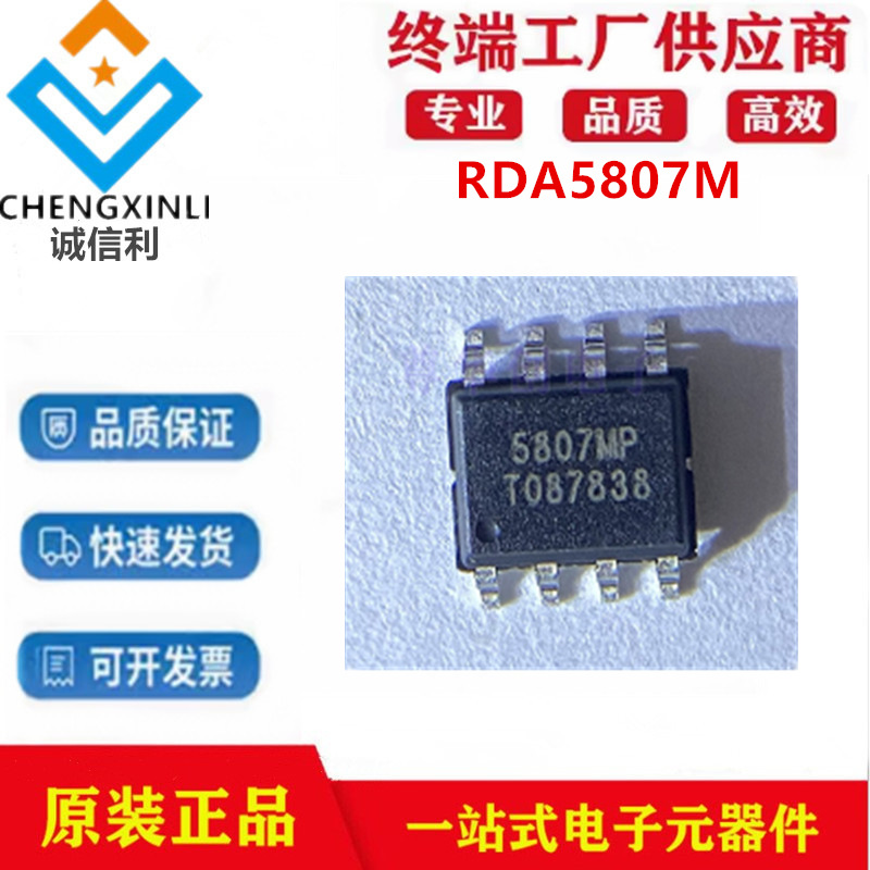 RDA5807M封装MSOP-10无线音响收音机芯片IC电子元器件原装现货