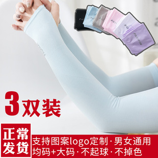 Ice Sleeve Men's and Women's Summer Arm Protector Summer Ice Silk Sunscreen Sleeve Gloves Outdoor UV Protection Customized by Manufacturers