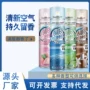 空气除臭清香持久清新剂