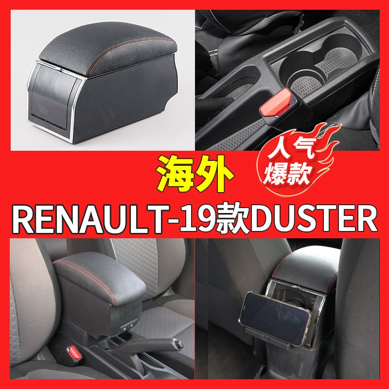 Применимо для Renault RENAULT-19 DUSTER Houset центральный автомобильный подлокотник ящик для хранения