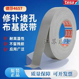 德莎4657tesa灰色布基高温胶带汽车堵孔百格测试喷漆遮蔽不残胶