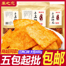 秦之恋襄阳手工锅巴400g麻辣味老襄阳特产锅巴休闲零食小吃散装