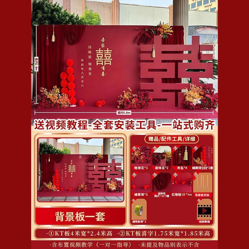 结婚背景墙布置婚礼婚庆出阁宴现场景装饰全套农村庭院留影区kt板|undefined