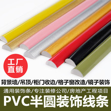弧形装饰条pvc软线条自粘PU塑料条半圆形石膏线条柜门改造美边线