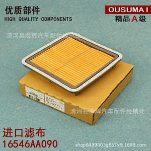 Applicable to XV New Forest man chipeng aohu Lishi 4 generation wing leopard air filter air filter
