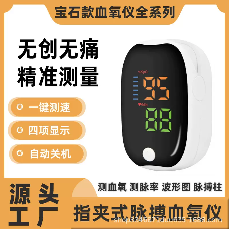 LK89白圆英文版医用血氧仪指夹心率检测血氧监测仪监护FDA认证