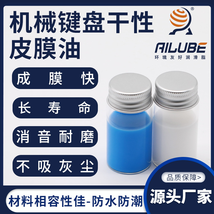 艾仑宝机械键盘防卡顿干性皮膜油同性能替代关东UD-264K UD-248F