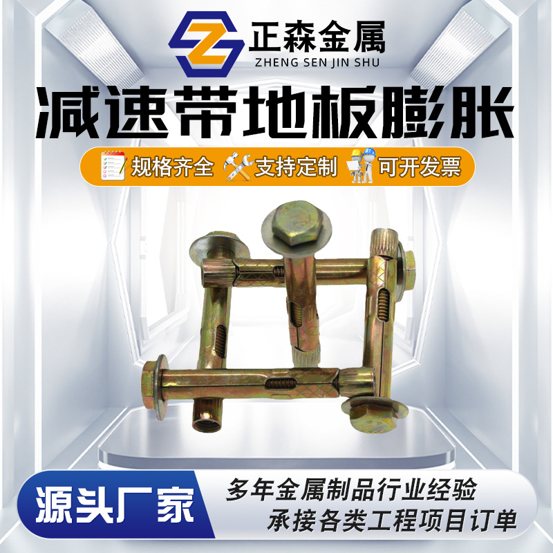 正森 减速带沉头地板膨胀 国标六角套管壁虎 碳钢高强度膨胀螺栓