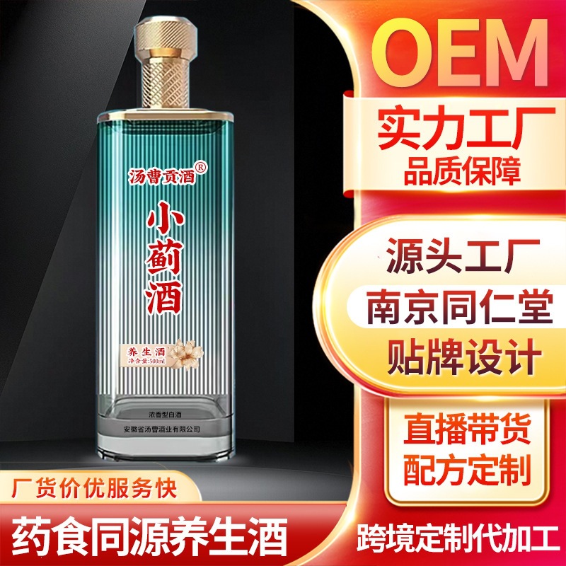 【小蓟酒】黑蚂蚁海马养生酒中药老年人三七配制酒贴 牌定 制白酒