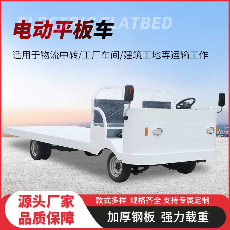 电动四轮拉货载重王厂区平板运输车仓库物流倒货车大功率搬运车