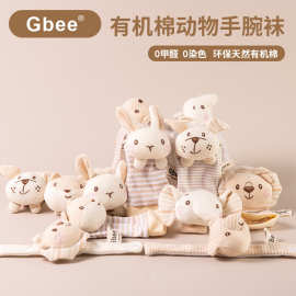 Gbee有机棉手腕带袜子手摇铃新生儿玩具宝宝安抚玩具早教摇铃套装