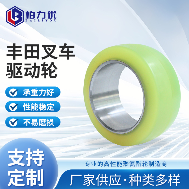电动叉车配件丰田叉车驱动轮 PU聚氨酯滚轮搬运车驱动轮子现货
