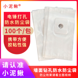 Electric Hammer Dust Bag, Drilling Dust Cover, Impact Drill Anti-Fouling Bag Accessories, Dust-Proof Tool Waterproof Bag