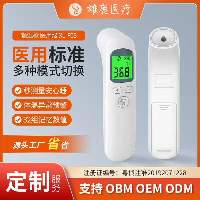 源头厂家定制额温枪医专用精准手持式红外线测人体温成人儿童通用