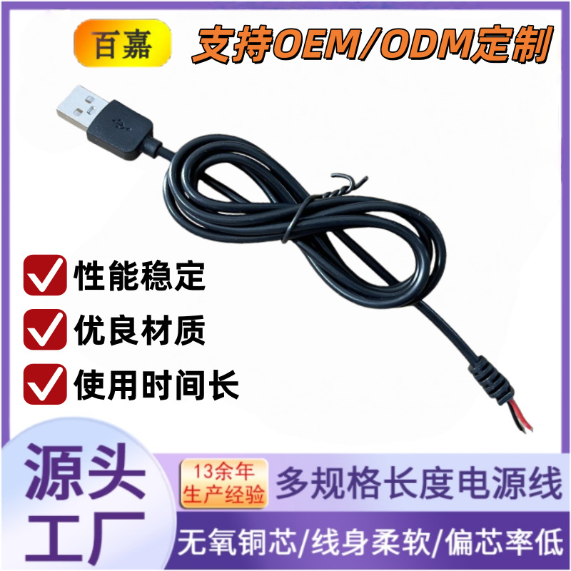 USB连接线USB带卡口连接线尾部上锡小家电小夜灯DC线带卡