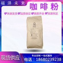 越南Arabica咖啡粉速溶原料 天然食品級原料 咖啡豆提取物 廣州現