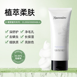 Han Naier Plant Extract Cleansing Mite Removal Facial Cleanser Moisturizing Deep Cleansing Pore Oil Control Facial Cleanser Moisturizing and Non-Tightening