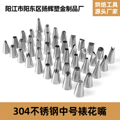 メーカー直販304ステンレス製表装口中号シームレス表装口金ケーキクリーム表装口金焙煎ツール