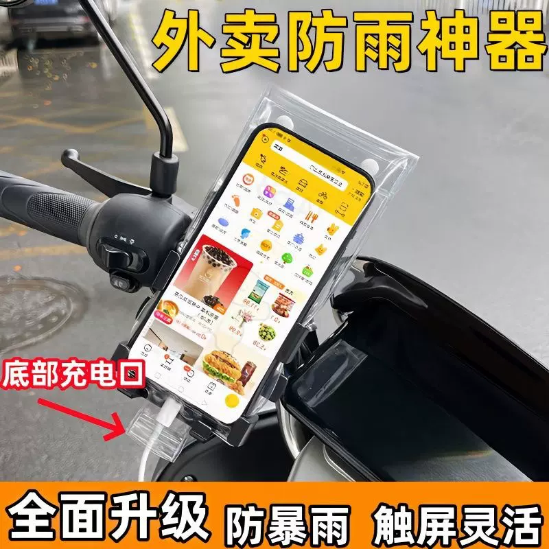 手机防水袋防雨可充电放支架外卖骑手专用可触屏拍照防雨水手机套