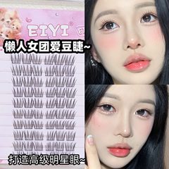 懶人女團愛豆假睫毛女自然仿真太陽花分段式黑細梗單簇EIYI眼睫毛