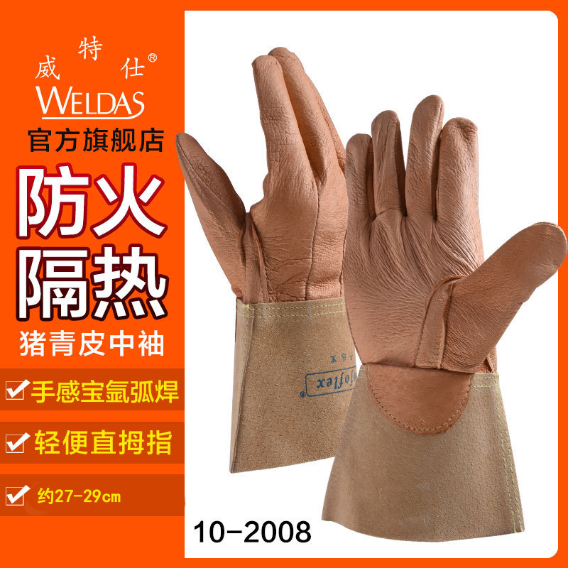 威特仕10-2008氩弧焊手套短款软猪皮电焊工手套手感宝柔软舒适款
