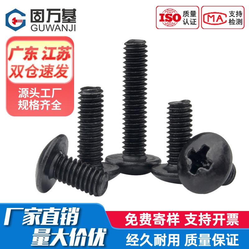 铁发黑十字大扁头平尾螺丝钉大伞头蘑菇头机丝不锈钢螺栓机牙螺丝