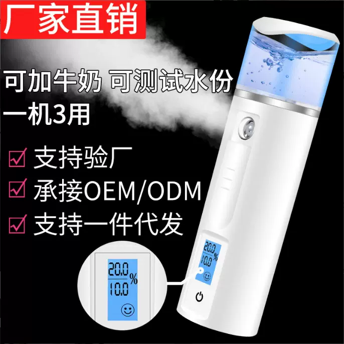 源头厂家便携式脸部面部保湿蒸脸器冷喷机加湿喷雾皮肤测试补水仪