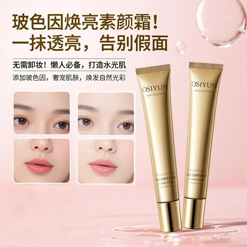欧丝韵玻色因焕亮素颜霜遮瑕提亮自然妆前隔离不脱妆素颜霜不假白|undefined