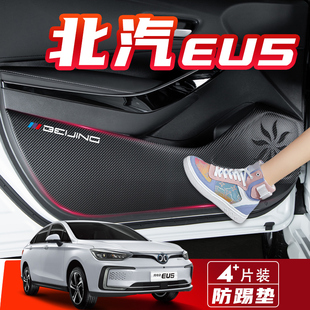 Suitable for Baic New Energy Eu5 Automotive Supplies Modified Interior Decoration Door Panel Protective Film Door Protection
