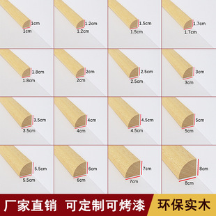 Solid Wood Lines, Semicircular Strips, Quarter-Circular Arc-Shaped Wooden Strips, Filled with Concave Corners, Semicircular Top Corners, Decorative Cabinet Edge Banding