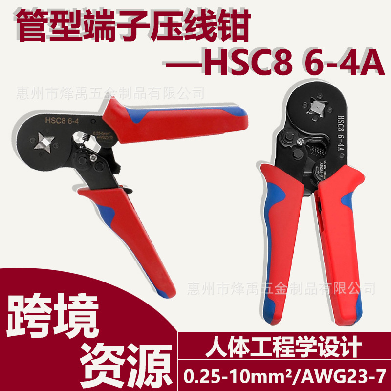 跨境供应HCS8 6-4A管型端子压线钳套装 多规格多功能钳子压接钳