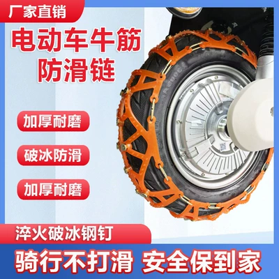 Universal Anti-Slip Chain for Motorcycles and Tire snow chain