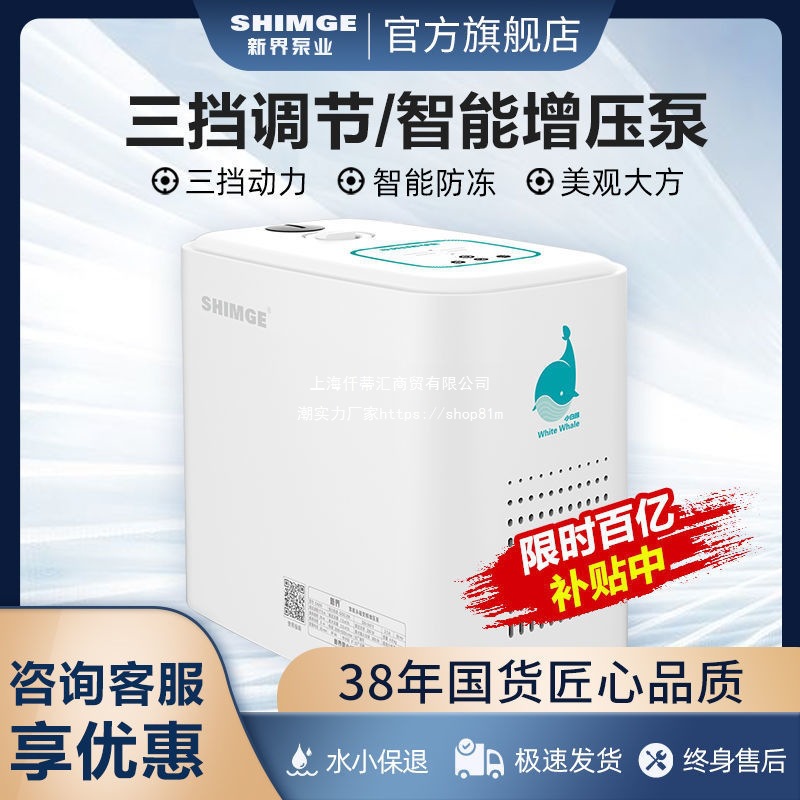 新界家用变频增压泵全自动恒压自来水管道全屋加压小型自吸式水泵