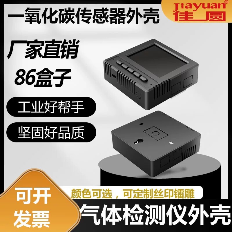 Carbon Monoxide Sensor Housing Voc Dust Formaldehyde Temperature and Humidity Co2 Detection 485 Output Housing