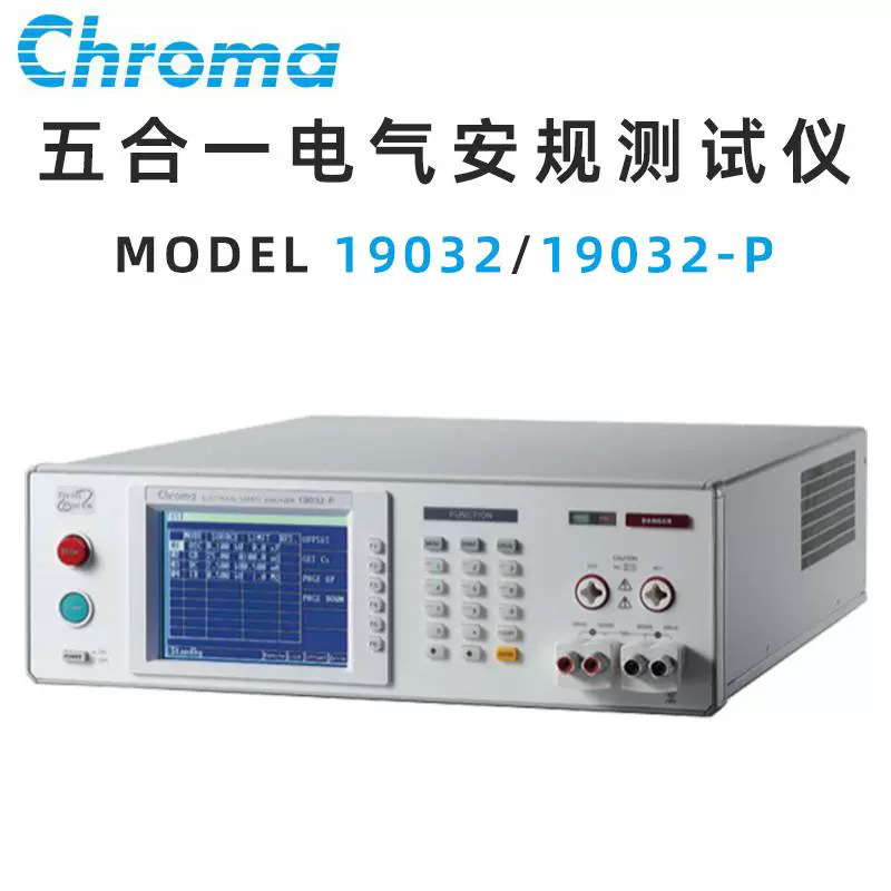 台湾致茂电子Chroma 19032-P电气五合一电气安规综合测试仪