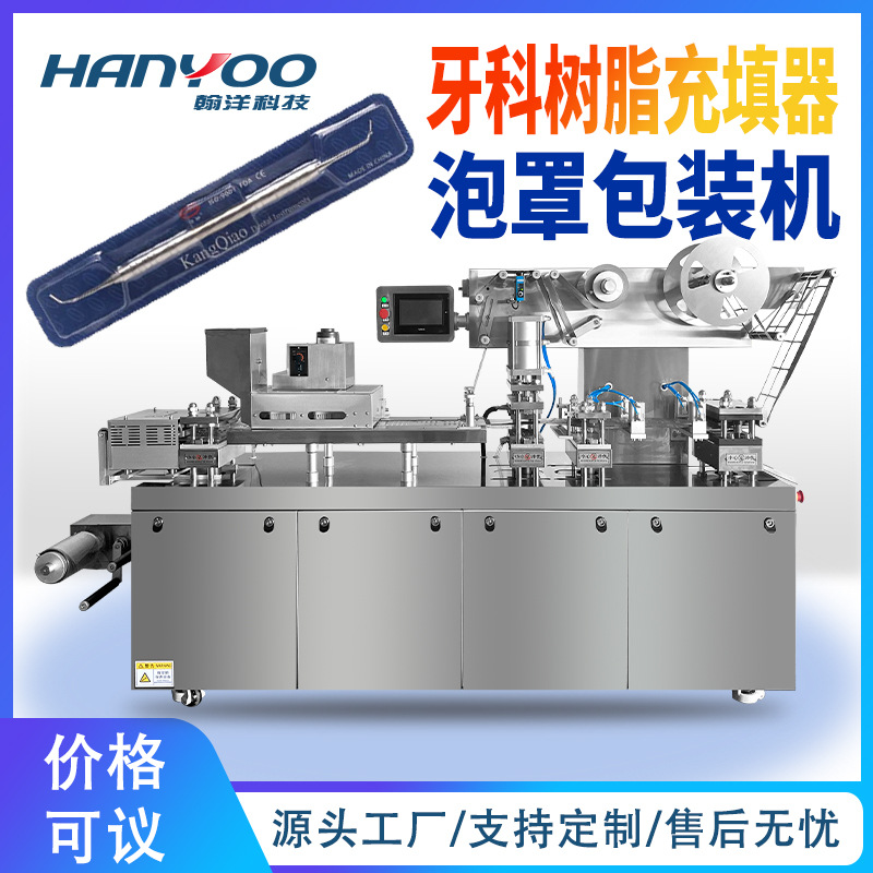 牙套泡罩包装机 牙科材料纸塑吸塑包装机 车针铝塑封壳泡壳包装机