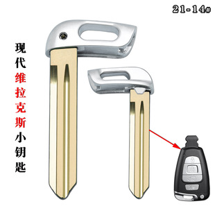 For Hyundai Verax Smart Card Remote Key Small Key Original Verax Shell