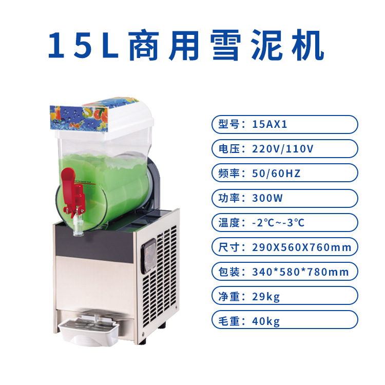 Slush machine 雪泥机商用雪粒机两缸雪融机双缸冰沙机15L饮料机