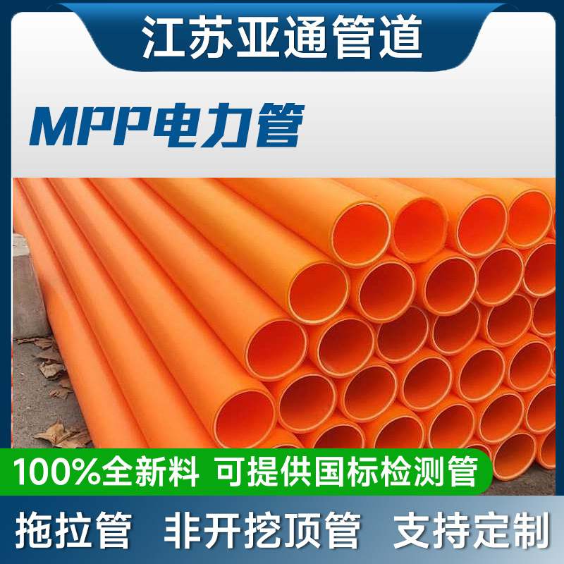 MPP电力管拖拉直埋牵引mpp电力穿线护套管橘红色高压穿线厂家直销