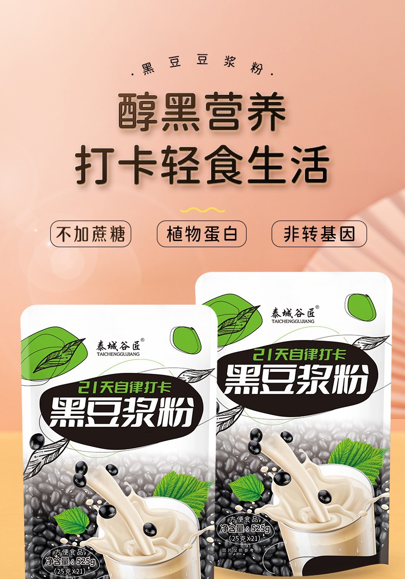 黑豆豆浆-详情_01.jpg