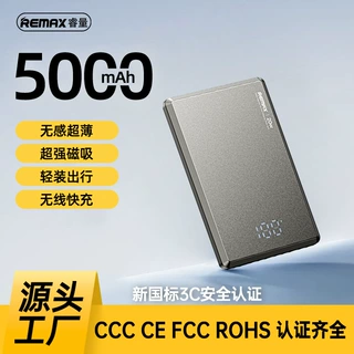 remax快充磁吸无线充电宝 3C认证移动电源节日礼品定制 可上飞机