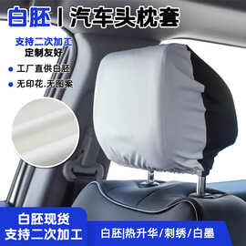 广告牌汽车座垫四季枕头套汽车座椅套热转印素材广告罩xqds0114b