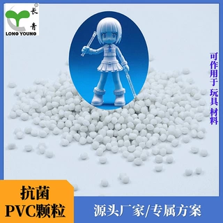 抗菌PVC颗粒白色PVC塑料颗粒玩具级环保注塑级吹塑级pvc胶料粒子