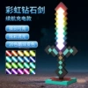 Diamond Sword [Colorful Lighting Effect/20 Color Lights/Charging Base]