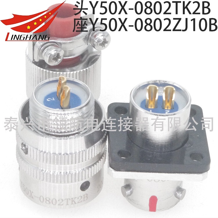Y50X-1204TK2 Y50P-1207ZJ10 Y50A-1208ZK14 connector aviation plug