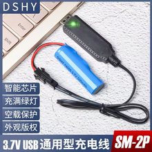 3.7V 镍镉/镍氢/锂电池USB通用型充电线 SM-2P（充满绿灯）